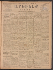 ԱՐԵՒԵԼՔ, 1885, Բ տարի, Թիւ 559 (Երկուշաբթի, Նոյեմբեր 11)