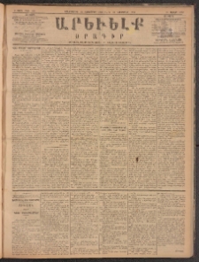 ԱՐԵՒԵԼՔ, 1885, Բ տարի, Թիւ 560 (Երեքշաբթի, Նոյեմբեր 12)