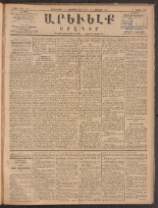 ԱՐԵՒԵԼՔ, 1885, Բ տարի, Թիւ 561 (Չորեքշաբթի, Նոյեմբեր 13)
