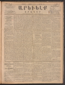 ԱՐԵՒԵԼՔ, 1885, Բ տարի, Թիւ 562 (Հինգշաբթի, Նոյեմբեր 14)