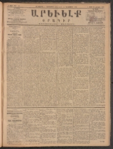 ԱՐԵՒԵԼՔ, 1885, Բ տարի, Թիւ 577 (Երեքշաբթի, Դեկտեմբեր 3)