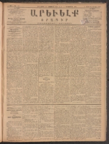ԱՐԵՒԵԼՔ, 1885, Բ տարի, Թիւ 573 (Հինգշաբթի, Նոյեմբեր 28)
