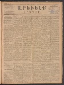 ԱՐԵՒԵԼՔ, 1885, Բ տարի, Թիւ 571 (Երեքշաբթի, Նոյեմբեր 26)