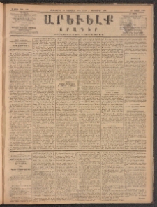 ԱՐԵՒԵԼՔ, 1885, Բ տարի, Թիւ 570 (Երկուշաբթի, Նոյեմբեր 25)