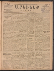 ԱՐԵՒԵԼՔ, 1885, Բ տարի, Թիւ 568 (Ուրբաթ, Նոյեմբեր 21)