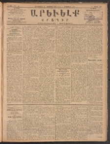 ԱՐԵՒԵԼՔ, 1885, Բ տարի, Թիւ 567 (Չորեքշաբթի, Նոյեմբեր 20)