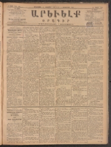 ԱՐԵՒԵԼՔ, 1885, Բ տարի, Թիւ 566 (Երեքշաբթի, Նոյեմբեր 19)