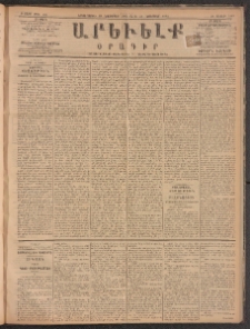 ԱՐԵՒԵԼՔ, 1885, Բ տարի, Թիւ 565 (Երկուշաբթի, Նոյեմբեր 18)