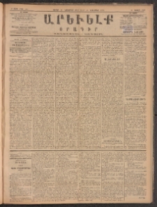 ԱՐԵՒԵԼՔ, 1885, Բ տարի, Թիւ 564 (Շաբաթ, Նոյեմբեր 16)