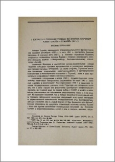 К вопросу о позиции Турции во второй мировой войне (июнь—декабрь 1941 г.)