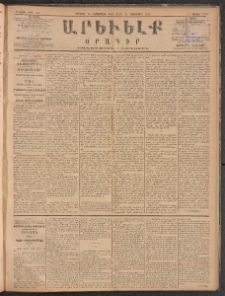 ԱՐԵՒԵԼՔ, 1885, Բ տարի, Թիւ 563 (Ուրբաթ, Նոյեմբեր 15)