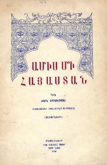 Ամիս մի Հայաստան