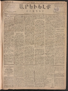 ԱՐԵՒԵԼՔ, 1887, Դ տարի, Թիւ 901 (Ուրբաթ, Յունուար 2)