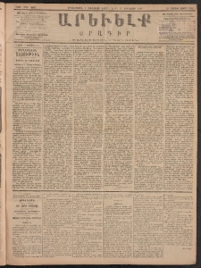ԱՐԵՒԵԼՔ, 1887, Դ տարի, Թիւ 903 (Երկուշաբթի, Յունուար 5)