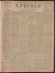 ԱՐԵՒԵԼՔ, 1887, Դ տարի, Թիւ 904 (Երեքշաբթի, Յունուար 6)