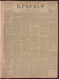 ԱՐԵՒԵԼՔ, 1887, Դ տարի, Թիւ 905 (Ուրբաթ, Յունուար 9)