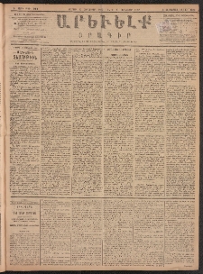 ԱՐԵՒԵԼՔ, 1887, Դ տարի, Թիւ 911 (Շաբաթ, Յունուար 17)