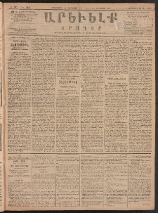 ԱՐԵՒԵԼՔ, 1887, Դ տարի, Թիւ 912 (Երկուշաբթի, Յունուար 19)