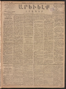 ԱՐԵՒԵԼՔ, 1887, Դ տարի, Թիւ 913 (Երեքշաբթի, Յունուար 20)