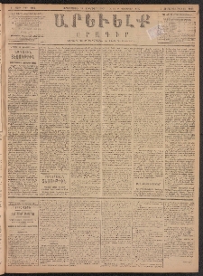 ԱՐԵՒԵԼՔ, 1887, Դ տարի, Թիւ 914 (Չորեքշաբթի, Յունուար 21)