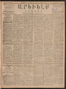 ԱՐԵՒԵԼՔ, 1887, Դ տարի, Թիւ 915 (Հինգշաբթի, Յունուար 22)