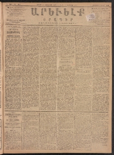 ԱՐԵՒԵԼՔ, 1887, Դ տարի, Թիւ 917 (Ուրբաթ, Յունուար 23)