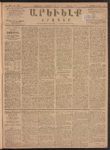 ԱՐԵՒԵԼՔ, 1887, Դ տարի, Թիւ 918 (Շաբաթ, Յունուար 24)