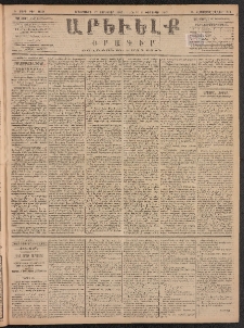 ԱՐԵՒԵԼՔ, 1887, Դ տարի, Թիւ 919 (Երեքշաբթի, Յունուար 27)