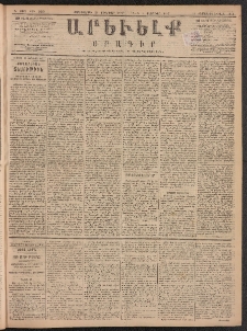 ԱՐԵՒԵԼՔ, 1887, Դ տարի, Թիւ 920 (Չորեքշաբթի, Յունուար 28)