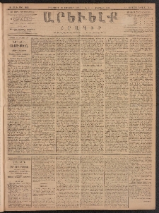 ԱՐԵՒԵԼՔ, 1887, Դ տարի, Թիւ 921 (Հինգշաբթի, Յունուար 29)