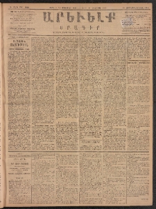 ԱՐԵՒԵԼՔ, 1887, Դ տարի, Թիւ 922 (Ուրբաթ, Յունուար 30)