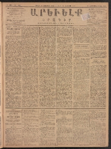 ԱՐԵՒԵԼՔ, 1887, Դ տարի, Թիւ 923 (Շաբաթ, Յունուար 31)
