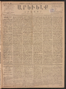 ԱՐԵՒԵԼՔ, 1887, Դ տարի, Թիւ 924 (Երկուշաբթի, Փետրուար 2)