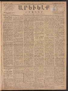 ԱՐԵՒԵԼՔ, 1887, Դ տարի, Թիւ 925 (Երեքշաբթի, Փետրուար 3)