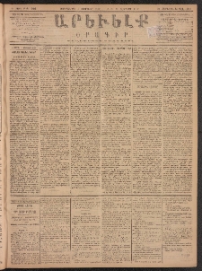ԱՐԵՒԵԼՔ, 1887, Դ տարի, Թիւ 926 (Չորեքշաբթի, Փետրուար 4)