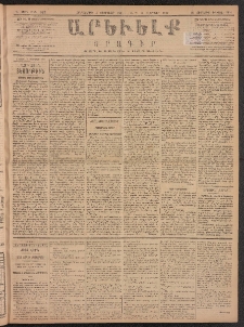 ԱՐԵՒԵԼՔ, 1887, Դ տարի, Թիւ 927 (Հինգշաբթի, Փետրուար 5)
