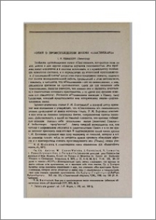 Фотий о происхождении имени «Павликиане»