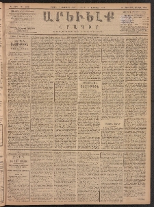 ԱՐԵՒԵԼՔ, 1887, Դ տարի, Թիւ 929 (Շաբաթ, Փետրուար 7)