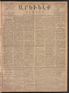 ԱՐԵՒԵԼՔ, 1887, Դ տարի, Թիւ 931 (Երեքշաբթի, Փետրուար 10)