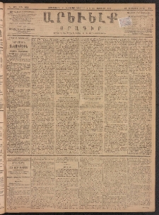 ԱՐԵՒԵԼՔ, 1887, Դ տարի, Թիւ 932 (Չորեքշաբթի, Փետրուար 11)