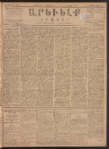 ԱՐԵՒԵԼՔ, 1887, Դ տարի, Թիւ 935 (Երկուշաբթի, Փետրուար 16)