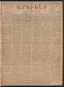 ԱՐԵՒԵԼՔ, 1887, Դ տարի, Թիւ 936 (Երեքշաբթի, Փետրուար 17)