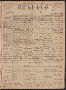 ԱՐԵՒԵԼՔ, 1887, Դ տարի, Թիւ 938 (Հինգշաբթի, Փետրուար 19)