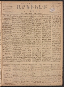 ԱՐԵՒԵԼՔ, 1887, Դ տարի, Թիւ 939 (Ուրբաթ, Փետրուար 20)