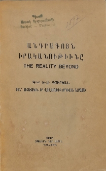 Անդրագոյն իրականութիւնը