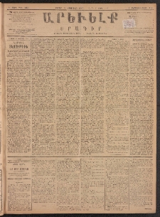 ԱՐԵՒԵԼՔ, 1887, Դ տարի, Թիւ 940 (Շաբաթ, Փետրուար 21)