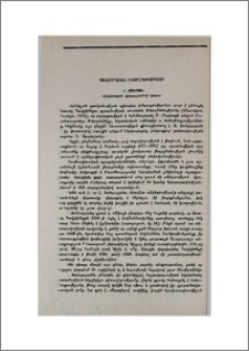 Բանասիրական դիտողություններ