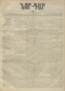 ՆՈՐ ԴԱՐ, 1893, Տասներորդ տարի, Թիւ 16 (Յունուարի 29, Ուրբաթ)