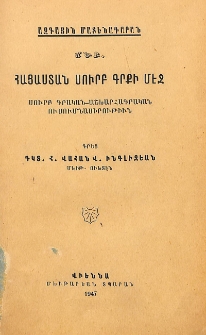 Հայաստան Սուրբ գրքի մէջ