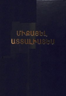 Բյուզանդական աղբյուրներ
